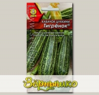 Кабачок цуккини Тигренок ®, 1 г