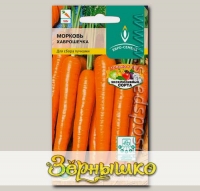 Морковь Хаврошечка, 1 г Эксклюзивные сорта