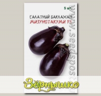 Баклажан салатный Мизунотакуми F1, 5 шт. Marutane