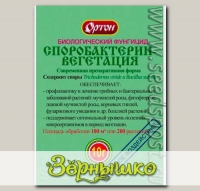 Споробактерин - Вегетация, 10 г