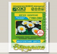 ГУМИ-ОМИ Многолетние, 50 г