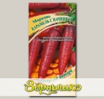 Морковь Карамель с начинкой, 150 шт. Семена от автора