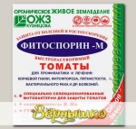 Фитоспорин-М Томаты (биофунгицид, паста), 100 г