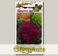 Капуста цветная Пурпурная, 0,2 г