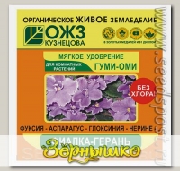 ГУМИ-ОМИ Фиалка - Герань, 50 г