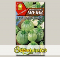 Кабачок цуккини Мячик, 1 г