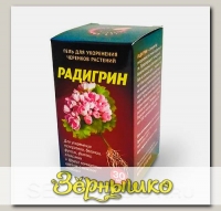 Гель для укоренения черенков растений Радигрин Пеларгония (Красный), 30 мл