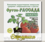 Удобрение для рассады томатов ОРТОН-Рассада-Томаты, 20 г