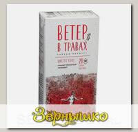 Чай травяной Вместо кофе, 20 ф/п