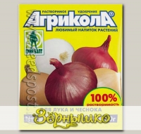 Агрикола 2 (для лука и чеснока), 50 г