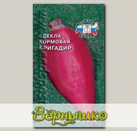 Свекла кормовая Бригадир, 3 г