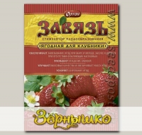 Завязь Ягодная для клубники (стимулятор плодообразования), 2 г