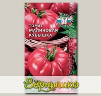 Томат Малиновая кубышка, 0,1 г