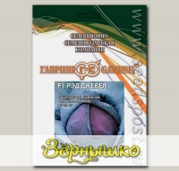 Капуста краснокочанная Рэд Джевел F1, 250 шт. Sakata Профессиональная упаковка