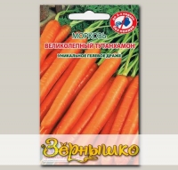 Морковь Великолепный Тутанхамон, 300 гелевых драже