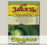 Завязь для капусты белокочанной (стимулятор плодообразования), 2 г