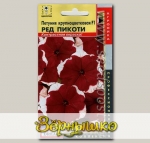 Петуния крупноцветковая Дримс Ред Пикоти F1, 10 драже Профессиональная коллекция