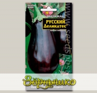 Баклажан Русский Деликатес ®, 20 шт.