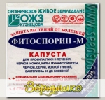 Фитоспорин-М Капуста, (биофунгицид, порошок), 10 г