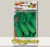 Огурец Монастырский, 1 г