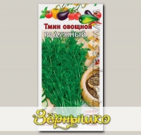 Тмин овощной Радужный, 0,5 г