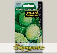 Капуста белокочанная Русский Деликатес ®, 0,3 г