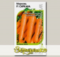 Морковь Сиркана F1, 0,3 г Nunhems