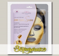 Маска для лица тканевая с Золотой фольгой 24К Gold Snake (Золотая змея)