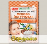 Маска для лица тканевая Народные рецепты Медово-Йогуртная, 25 мл