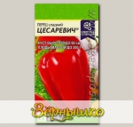 Перец сладкий Цесаревич ®, 0,1 г Сибирская Селекция!