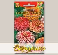 Цинния Карусель, Смесь, 0,3 г