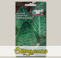 Капуста савойская Пирожковая, 0,5 г