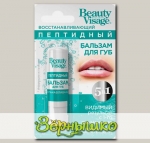 Бальзам для губ Восстанавливающий Пептидный Beauty Visage, 3,6 г