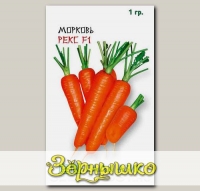 Морковь Рекс F1, 1 г Marutane