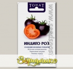 Томат Индиго Роз, 20 шт. Селекция целебных томатов