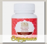Зубной порошок Красный Утренняя свежесть (Red Tooth Powder), 50 г