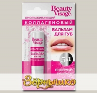 Бальзам для губ Омолаживаюший Коллагеновый Beauty Visage, 3,6 г