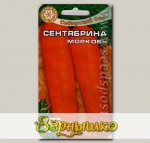 Морковь Сентябрина, 2 г