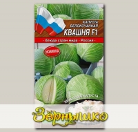 Капуста белокочанная Квашня F1, 0,2 г Блюда стран мира