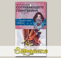 Приправа для глинтвейна и грога с перцем чили табаско, 30 г