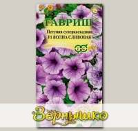 Петуния суперкаскадная Волна Сливовая F1, 5 шт. Элитная клумба