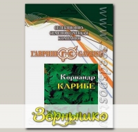 Кориандр Карибе, 25 г (Голландия) Профессиональная упаковка