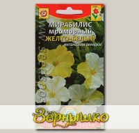 Мирабилис Мраморный Желто-Белый, 0,5 г