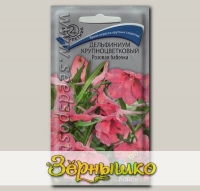 Дельфиниум крупноцветковый Розовая бабочка, 0,2 г