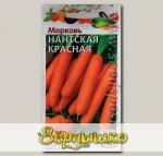 Морковь Нантская Красная, 2 г