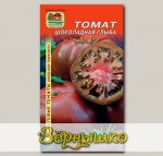 Томат Шоколадная глыба, 10 шт. Реликтовые томаты